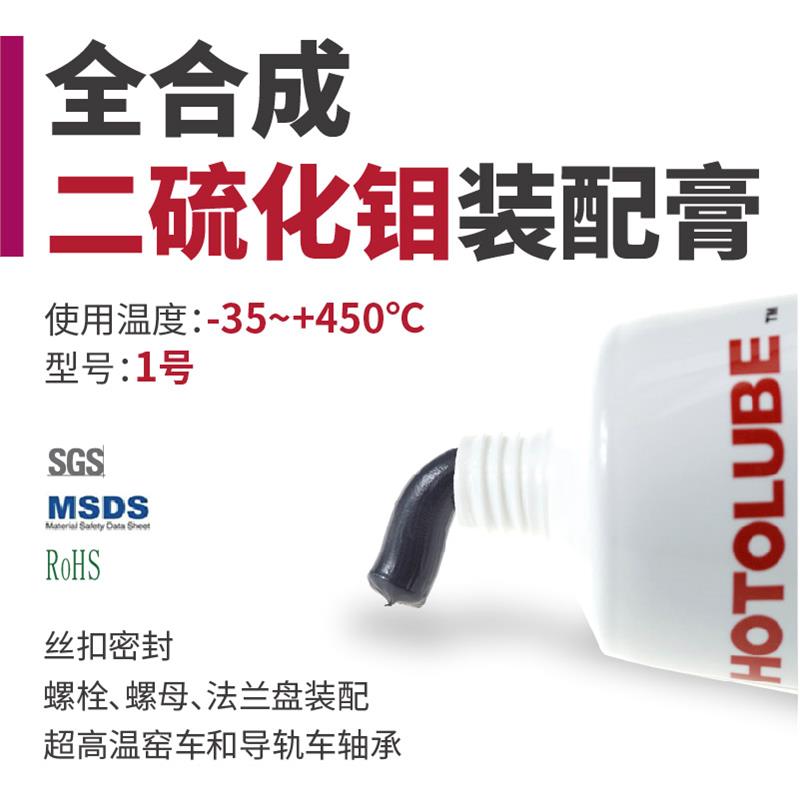 全合成二硫化钼装配膏黑