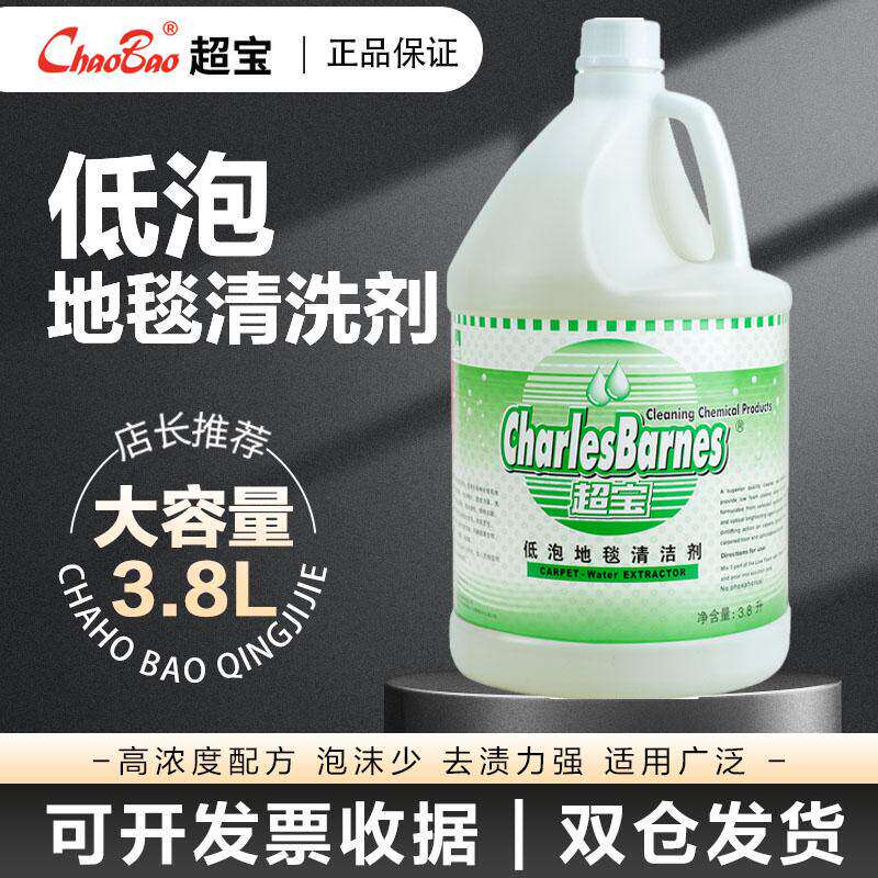 超宝低泡地毯清洁剂大瓶桶装地毯油渍污渍茶渍去污水地毯机清洁用