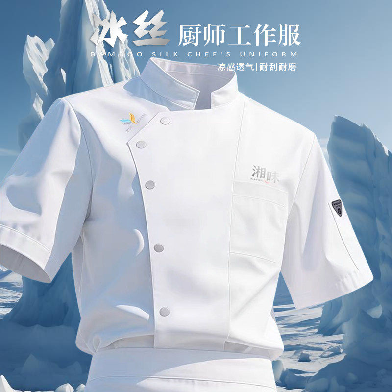 冰丝厨师工作服定制夏季