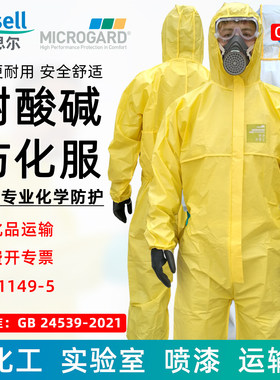 轻型化学防护服耐酸碱实验室防护服连体式防化服Microgard防护服