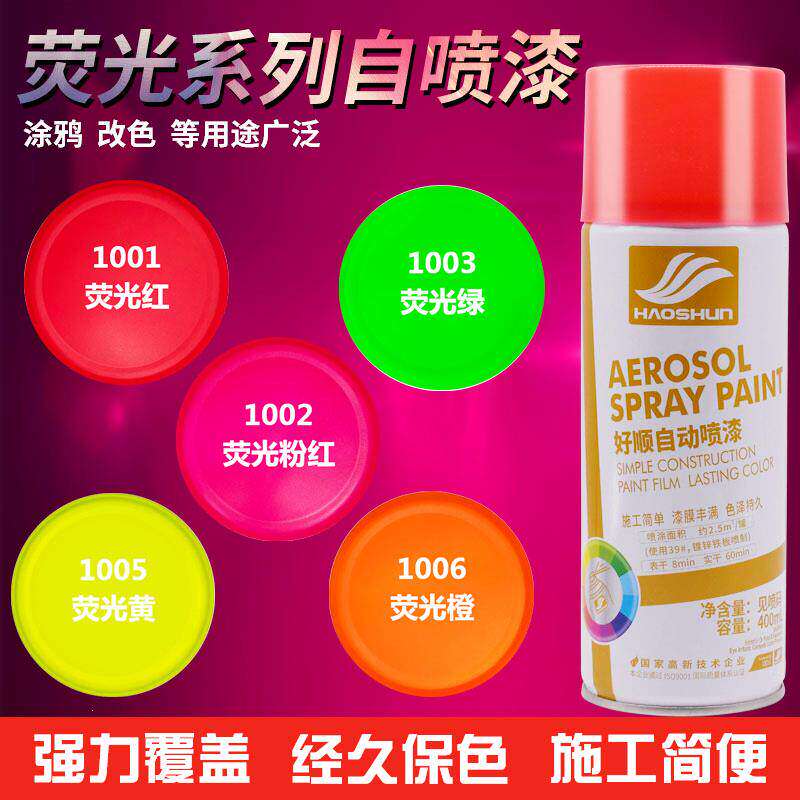 荧光自喷漆黄色超亮反发