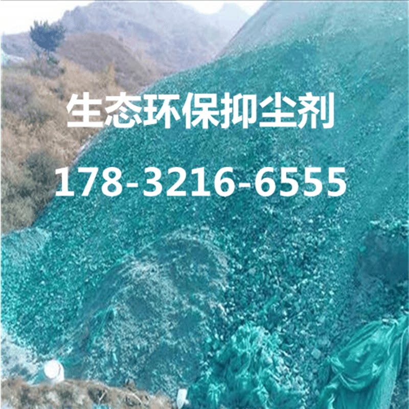 结壳抑尘剂煤炭运输环保