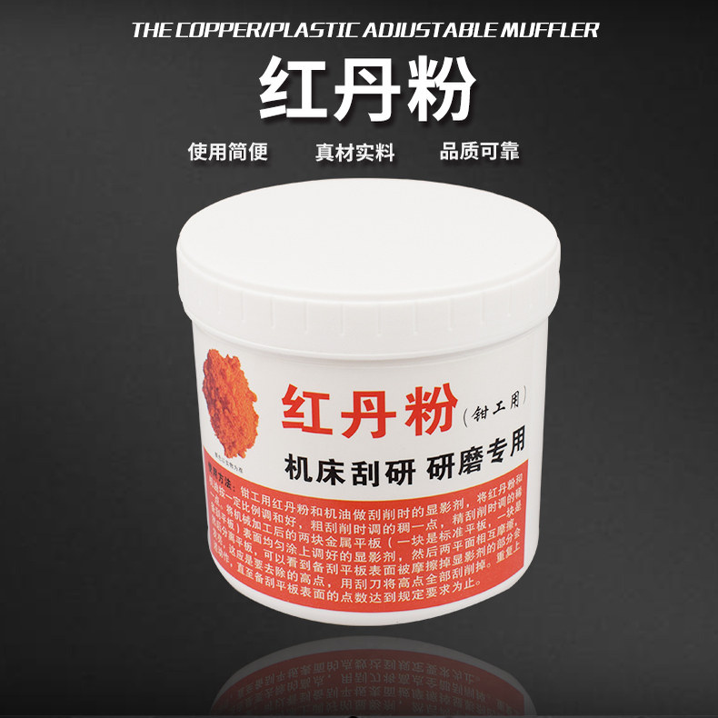 红丹粉工业机床刮研用研磨用铅丹机械合模剂模具钳工用橘防锈颜料