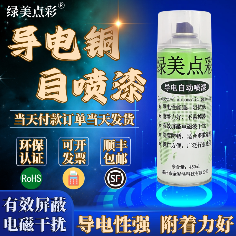 导电漆防锈自动喷漆金属