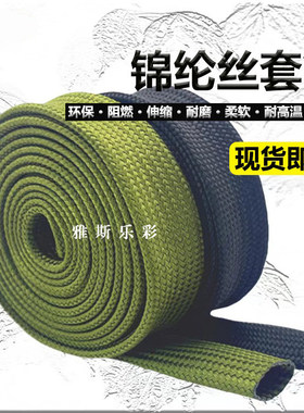 军绿色锦纶丝阻燃耐高温编织套管电线电缆线束保护套棉线棉纶网管
