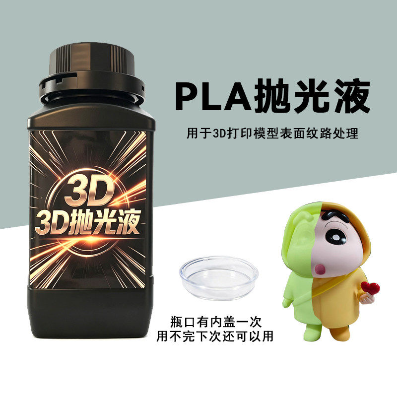 3D打印抛光液模型PLA/ABS