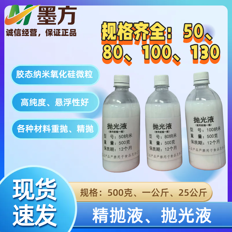 二氧化硅抛光液金相实验