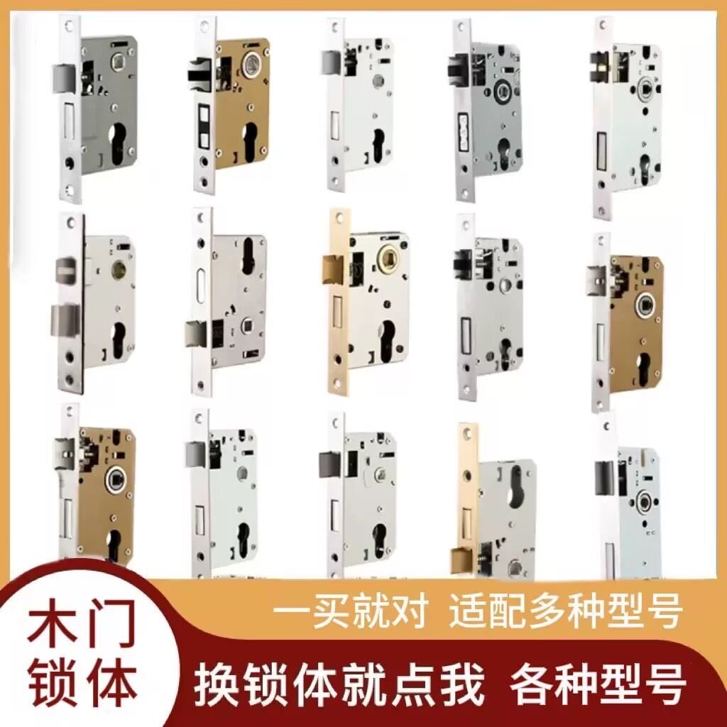 【门锁配件】尺寸齐全，自己换锁图片