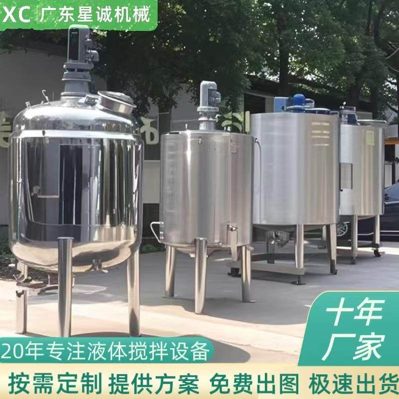 硅油不锈钢304搅拌罐尿素溶解罐酱料夹层加热液体搅拌机混合