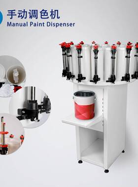 厂家直供JY-20B手动调色机稳定易操作16头乳胶漆半自动调色机