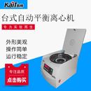 自动平衡离心机数显低速离心机型号齐全 供应TD4台式