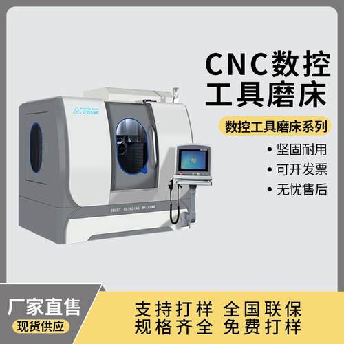 数控刀具磨床C五轴联动工具磨刀机全自动六轴铣刀滚牙轮磨刀机