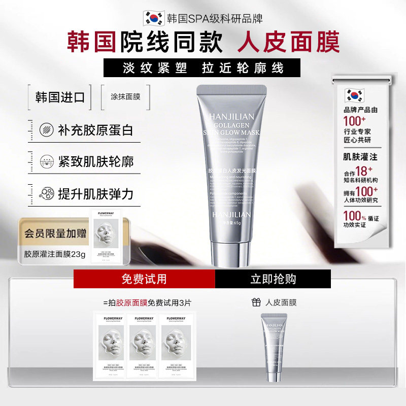 韩国进口韦雪同款胶原蛋白发光人皮面膜抗皱紧致补水保湿淡纹嫩肤