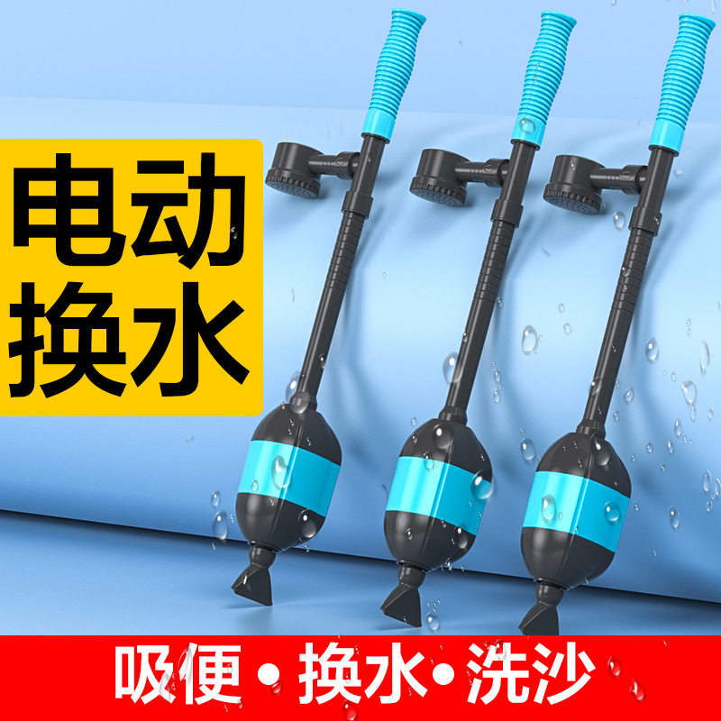 鱼缸换水神器吸便器电动抽水泵吸粪洗沙器清理清洁V器自动加水补