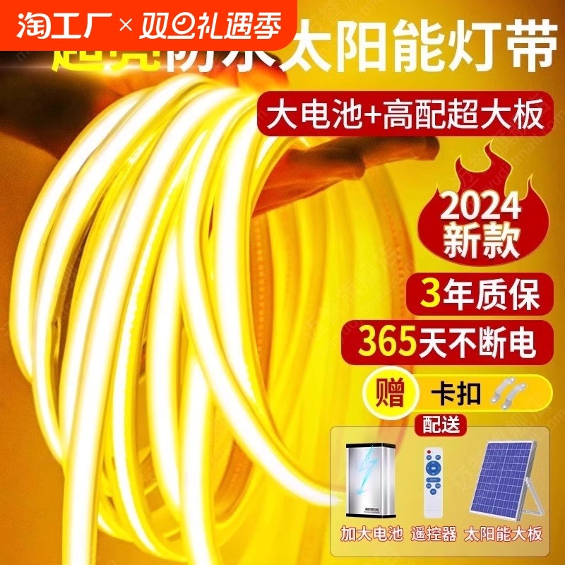 2024新款太阳能灯带q户外防水超亮庭院led灯条家用照明装饰氛围灯