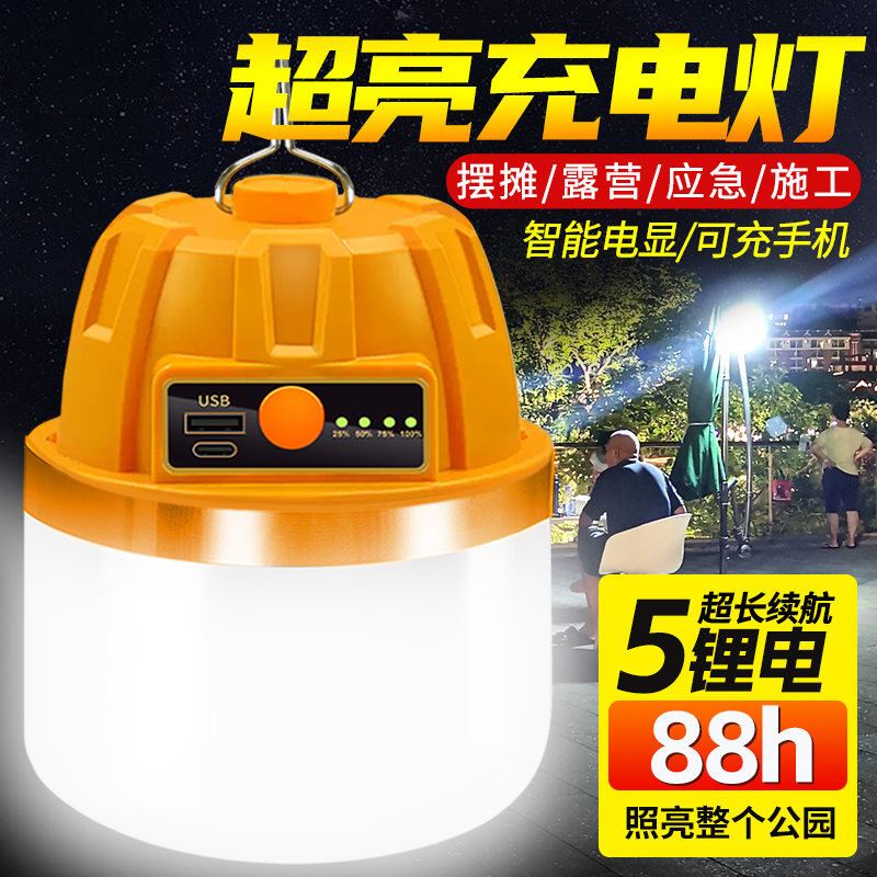 充电照明灯户外露营灯q超长续航led摆摊灯夜市灯泡家用停电应急灯