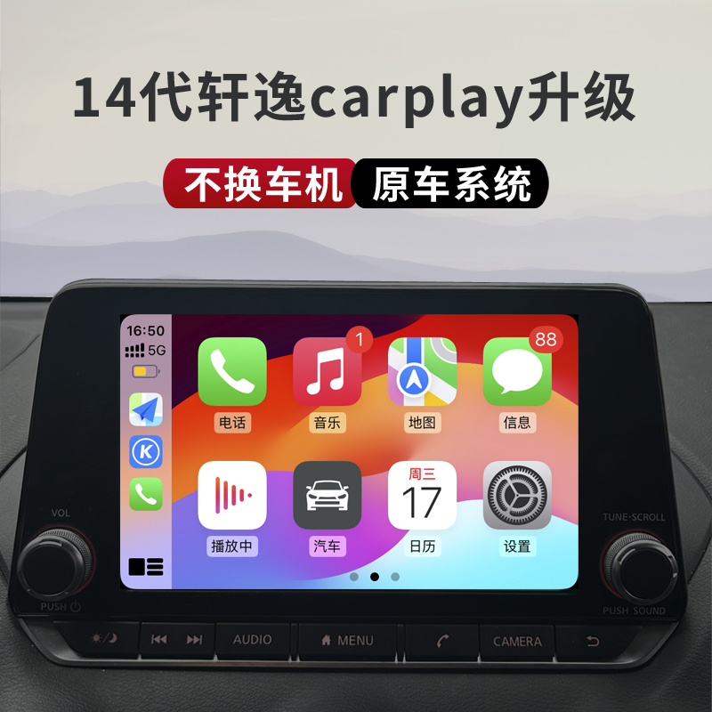 适用日产20款14k代轩逸carplay盒子无线实时导航投屏模块无失真升
