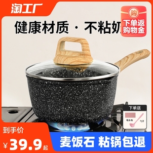 麦饭石小奶锅宝宝副食品锅婴儿煎煮D一体锅不沾锅家用煮汤锅泡面