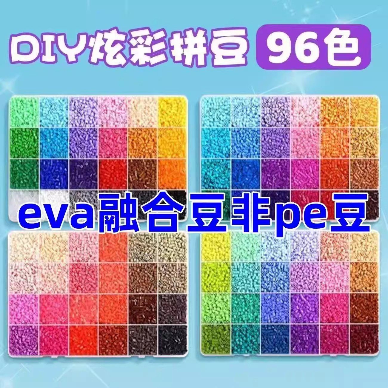 拼豆豆2.6mm立体融合豆补充包拼豆拼豆手工diy卡通全套材料包儿童,玩具/童车/益智/积木/模型,拼豆/拼豆工具,淘宝优惠券,粉丝福利购,淘宝优惠卷