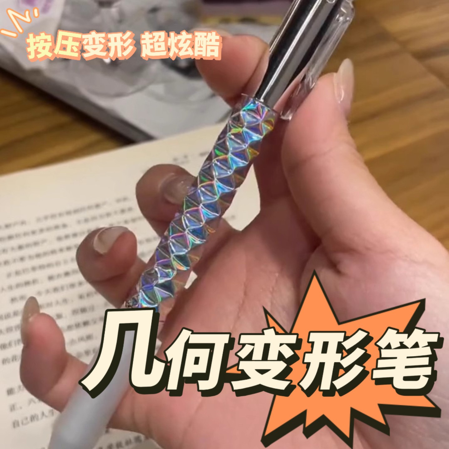 几何变形菱形解压速干圆珠笔
