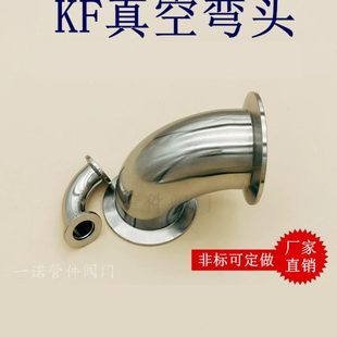卡箍卡盘式 KF高真空弯头不锈钢快装 接头管件50配件25三通40盲板16