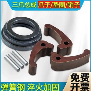 数控车床爪子台湾三爪总成爪子仪表机床爪脚爪子弹簧钢爪垫圈销子