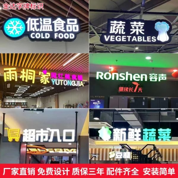 胖东来超市灯箱分区吊牌发光字收银指示牌商场门头悬挂广告牌定制