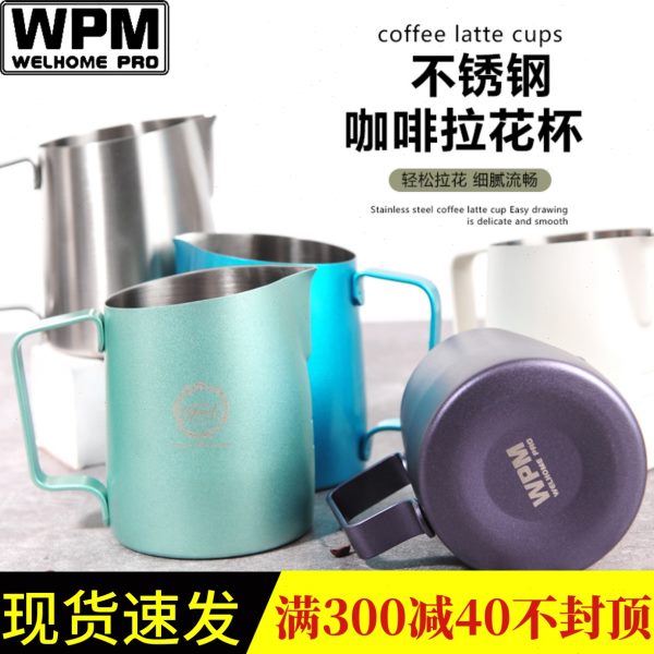 WPM惠家拉花杯奶杯奶缸不锈钢咖啡拉花缸斜口尖嘴圆嘴拉花杯500ml