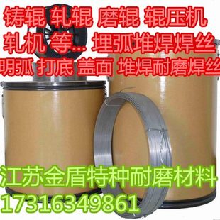 耐磨板埋弧100Mo 耐磨焊絲 磨輥 鑄輥 輥壓機(jī) 明弧 軋輥 414N氣保