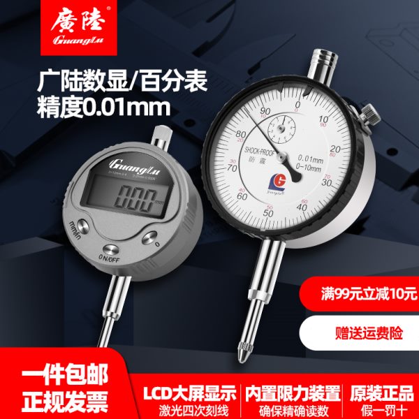 广陆桂林数显百分千分表一套测头表头高精度0-10mm机械高度计规