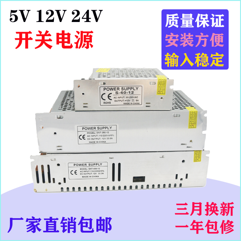 220V转5V 12Vj 24V 400W LED开关电源100W200W30a10a20a室内变压