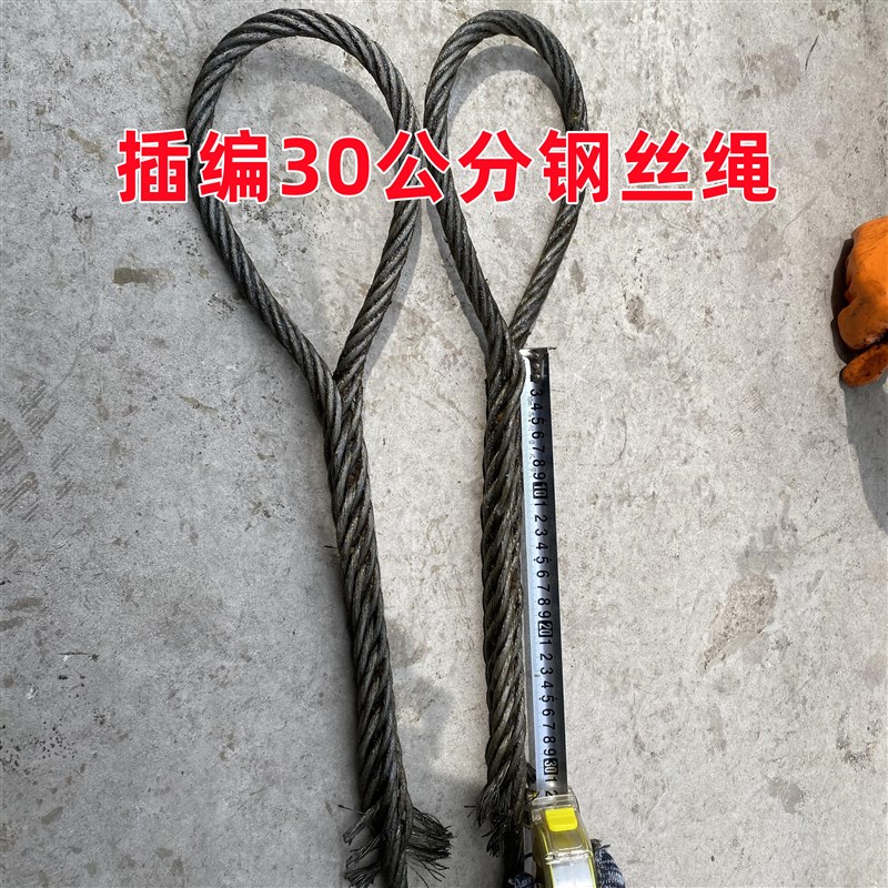 14mm16mm18mm插编双扣起重钢丝E绳吊索具起重编头30公分钢丝绳拖