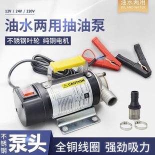 油水两用自吸泵12V24V220V伏柴油泵抽水泵抽油器家用电动加油机