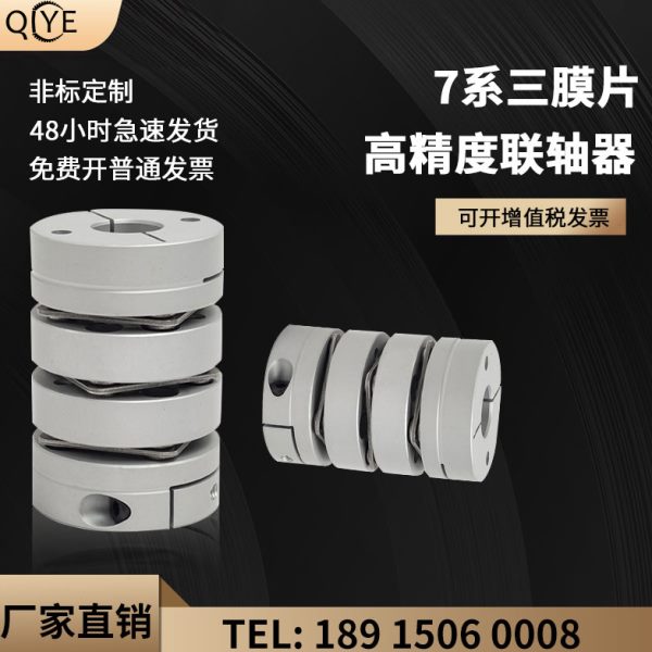 琪烨 高精密三膜片联轴器 弹性叠片电机伺服编码器馍片带键槽