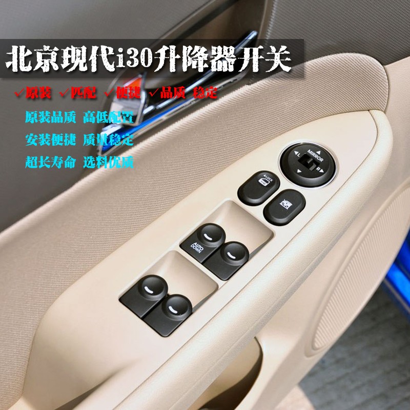 北京现代I30电动玻璃升降器开关总成悦动I30左前门车Z窗按键按钮