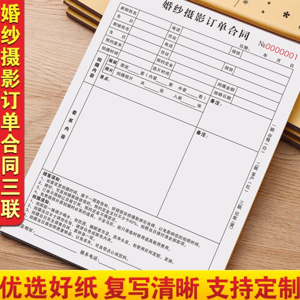 婚纱店摄影订单本婚庆预约签约单婚纱照拍摄押金合同影楼流程单据