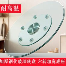 加厚钢化玻璃转盘加宽六轮底座桌面板旋转圆盘餐馆洒店用转盘圆台