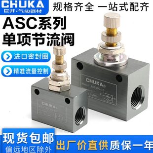 ASC200 ASC300 巨开CHUKA单向节流阀ASC100 ASC100