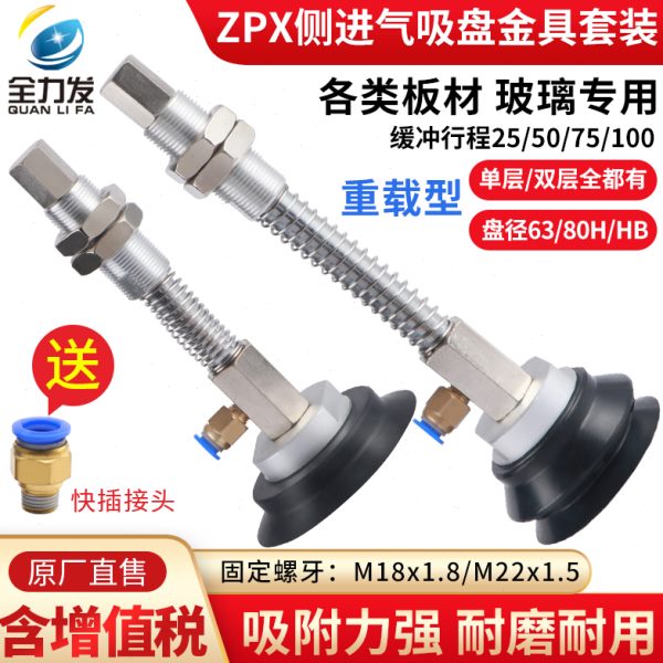 全力发机械手配件真空吸盘ZPX-HB63/80配套行程25/50/75金具吸盘
