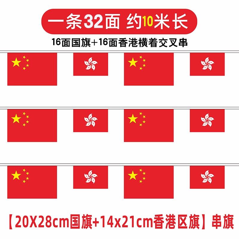 中国香港串旗区旗横l版串桌面旗帜定制紫荆花旗2345678号吊旗支架