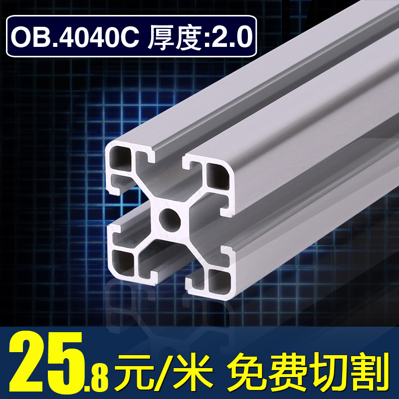 工业铝型材404i0铝合金鱼缸架子3030型材工作台框架角铝4040C方铝