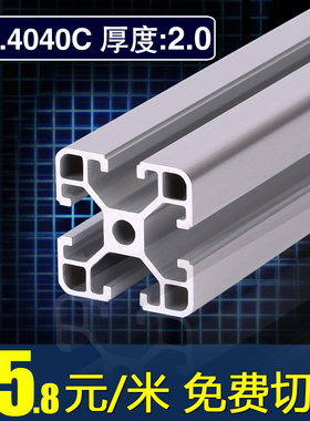 工业铝型材404i0铝合金鱼缸架子3030型材工作台框架角铝4040C方铝