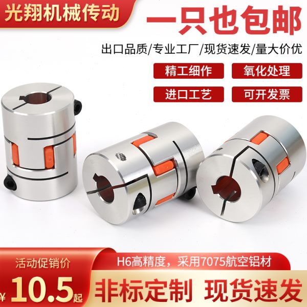 铝合金梅花联轴器 伺服电机滚珠丝杆数控机车床弹性星型节连轴器