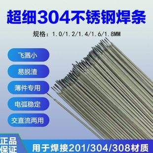 A102 2.5 1.2 1.4 1.6 304不锈钢特细电焊条1.0 3.2m 2.0 1.8 4.0