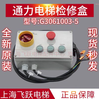 0K开关0电梯61适用于通力0G3563轿顶检修盒1385检修盒通力检修M7-