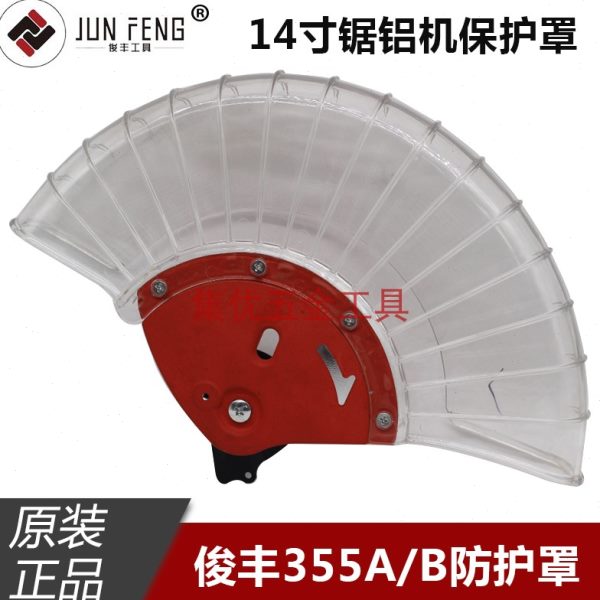 俊丰杉琦355A锯铝机防护罩14寸9241切割机保护罩透明罩原厂配件