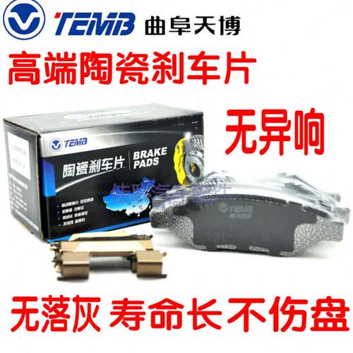 天博TEMB适用英朗GT XT科鲁兹创酷欧宝雅特J前后陶瓷刹车片制动皮