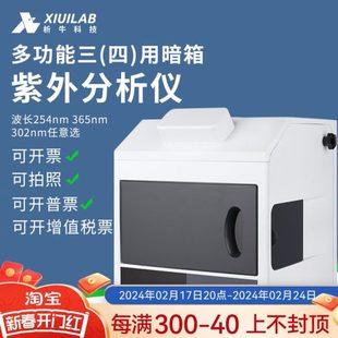 手提式 上海析牛 暗箱三用紫外分析透射反射仪实验室检测仪荧光灯