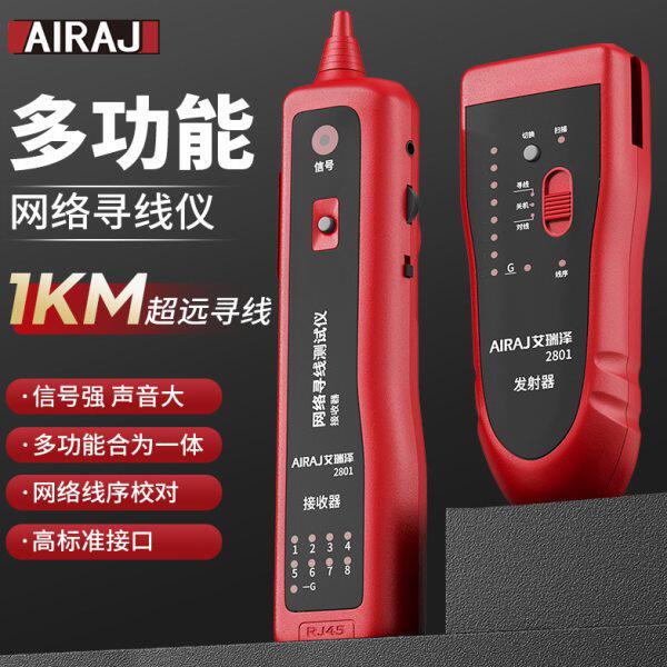 艾瑞泽2801寻线仪强电电工寻线器网络电线通断暗线故障巡线测线仪