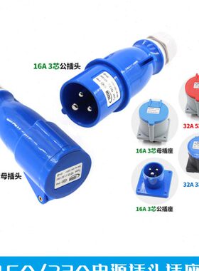 航公A5芯电源32防水空插座/专用/音响母插头/3AP舞台灯光16工业